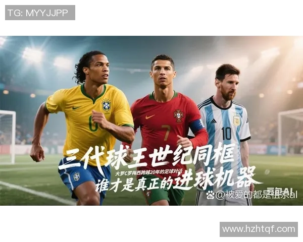 全球足球明星的中英文名字与成就解析